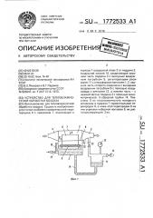 Устройство для тепловлажностной обработки воздуха (патент 1772533)