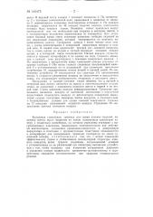 Кольцевая туннельная сушилка для сушки плоских изделий (патент 145475)
