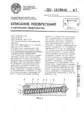 Металлообрабатывающий инструмент с температурной стабилизацией (патент 1419816)