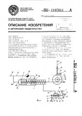 Устройство для раздачи жидких кормов (патент 1107811)