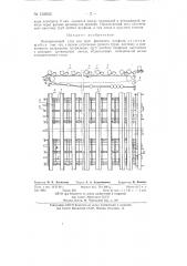 Охладительный стол для труб фасонного профиля (патент 132603)