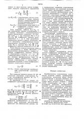 Преобразователь сопротивления (патент 836784)