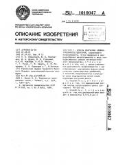 Способ получения сложно-смешанного удобрения,содержащего микроэлементы (патент 1010047)