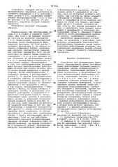 Устройство для стабилизации параметра,регулируемого двумя противоположно действующими потоками веществ (патент 997003)