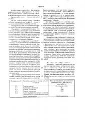 Футеровка (патент 1636048)