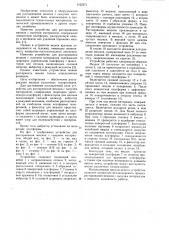 Устройство для растаривания мешков с сыпучим материалом (патент 1122571)