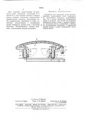 Устройство для вакуумной сушки фотографических эмульсионных слоев, нанесенных на движущуюсяподложку (патент 176183)