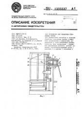 Устройство для обработки стеклянных трубок (патент 1335537)