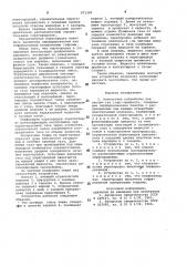 Контактное устройство (патент 971390)
