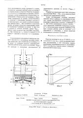 Редуктор давления (патент 547733)