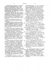 Способ получения ингибитора солеотложения (патент 1081166)