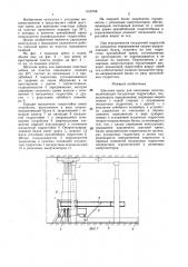 Шахтная крепь (патент 1416708)