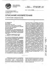 Способ определения среднего содержания полезного компонента в части месторождения (патент 1716129)