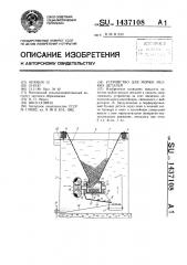 Устройство для мойки мелких деталей (патент 1437108)