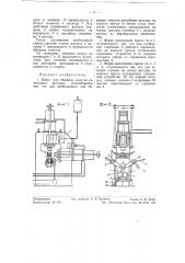 Пресс для обжимки хомутов на листовых рессорах (патент 56130)