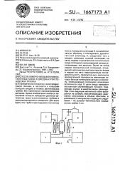 Способ измерения давления остаточных газов в диодной рентгеновской трубке (патент 1667173)