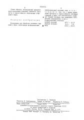 Композиция для обработки литейных стержней и форм (патент 532452)