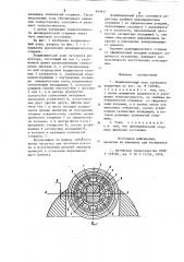 Подшипниковый узел сателлита (патент 846837)