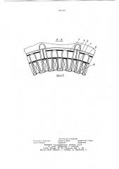 Статор электрической машины (патент 1061216)