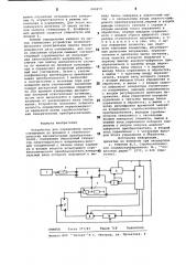 Устройство для определения шагов считывания сигнала по времени в стробоскопических измерительных преобразователях (патент 905879)