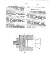 Инструмент для прессования биметаллических изделий (патент 518884)