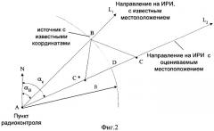 Способ местоопределения источников радиоизлучений (патент 2248584)