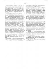 Система смесеобразования для двигателя внутреннего сгорания (патент 552416)