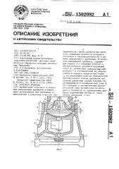 Конусная дробилка (патент 1502082)