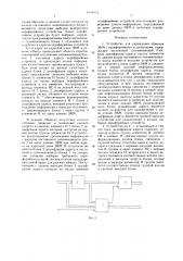 Устройство для управления обменом эвм с периферийными устройствами (патент 1633413)