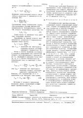Логарифмический преобразователь (патент 1522244)