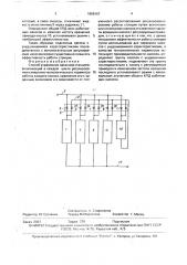 Способ управления насосной станцией (патент 1656167)