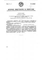 Шишельный ящик (патент 33643)