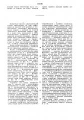 Устройство для сдвига информации (патент 1188783)