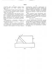 Способ изготовления оптических деталей (патент 293224)