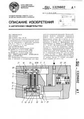 Многодисковое фрикционное устройство (патент 1328602)