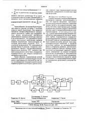 Способ контроля трещинообразования материалов изделий (патент 1668934)