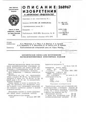 Керамическая связка для изготовления магнезитохромитовых огнеупорных изделий (патент 268967)