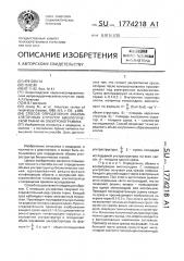 Способ определения объема клеточных структур биологической ткани на электронограммах (патент 1774218)