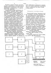 Поверхностный источник сейсмических сигналов (патент 723471)