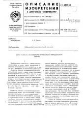 Способ потенциометрического определенияцерия (патент 509542)