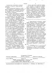 Гидротаранная установка (патент 1420249)