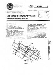 Ловитель кареток подвесного конвейера (патент 1191389)