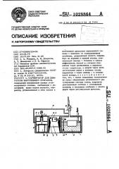 Карбюратор для двигателя внутреннего сгорания (патент 1028864)