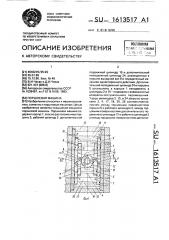 Поршневая машина (патент 1613517)