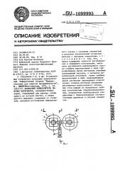 Вальцовый измельчитель сыпучих материалов (патент 1099995)