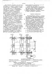 Многобарабанная лебедка (патент 680989)