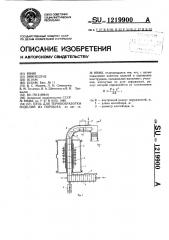 Печь для термообработки изделий из порошка (патент 1219900)