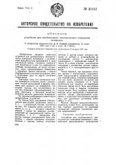 Устройство для проблескового электрического освещения семафоров (патент 35012)