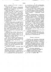 Устройство для изменения направления движения изделий (патент 763223)
