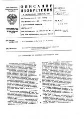 Устройство для измерения структурности сажи (патент 597942)
